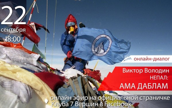 Ama Dablam, ���� 9